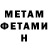 Метамфетамин Methamphetamine Nik Baymuhan