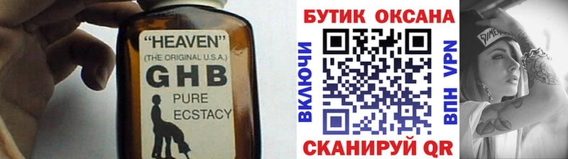 БУТИРАТ жидкий экстази  Советский 