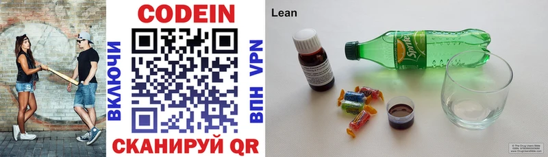Кодеиновый сироп Lean напиток Lean (лин)  закладки  Советский 